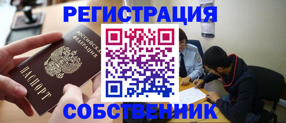 временная регистрация для школы в Сельцо